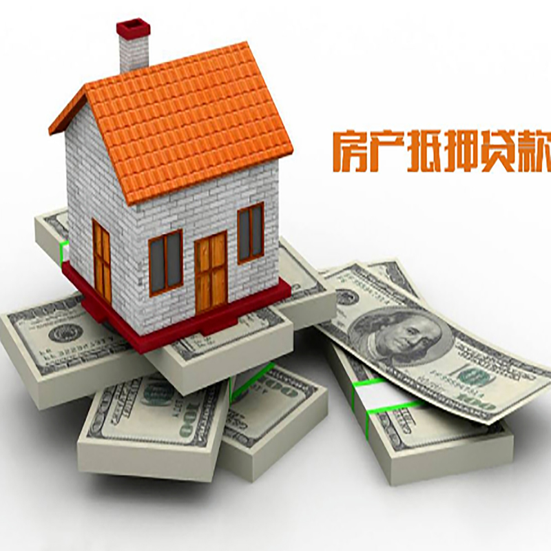 湟中房产抵押贷款条件|房屋抵押贷款|住房抵押贷款