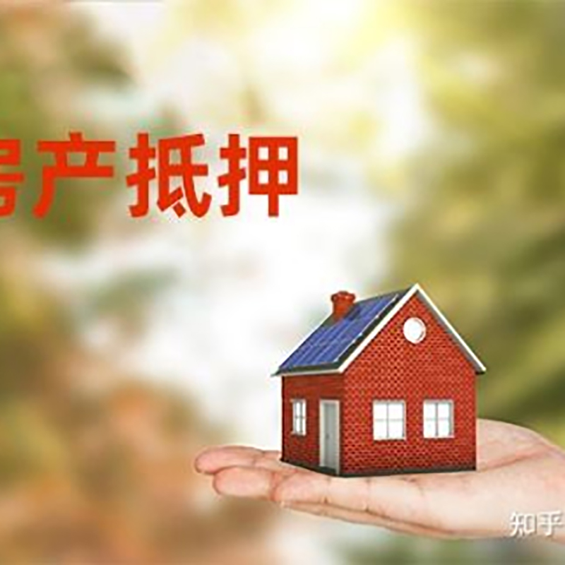 湟中房屋抵押贷款流程|房产抵押贷款条件|住房抵押贷款