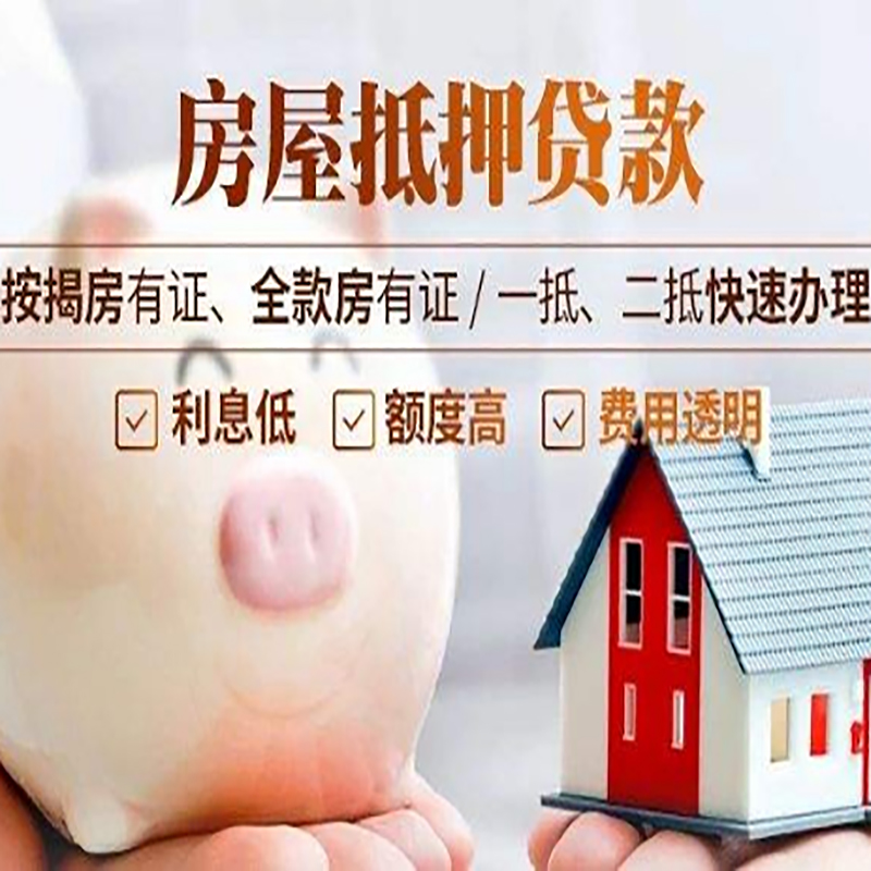 湟中房子抵押贷款时间|房产抵押贷款|放款快,期间长
