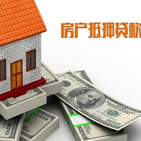湟中房产抵押有哪些特征和限制?