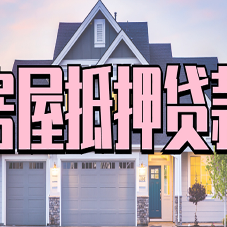 湟中个人贷款利息的是多少?