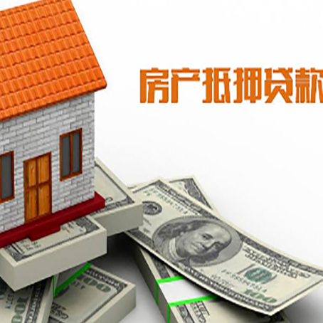 湟中房产抵押贷款找担保公司更安心