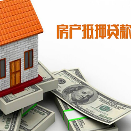 湟中房屋抵押贷款公司服务费一般是多少?