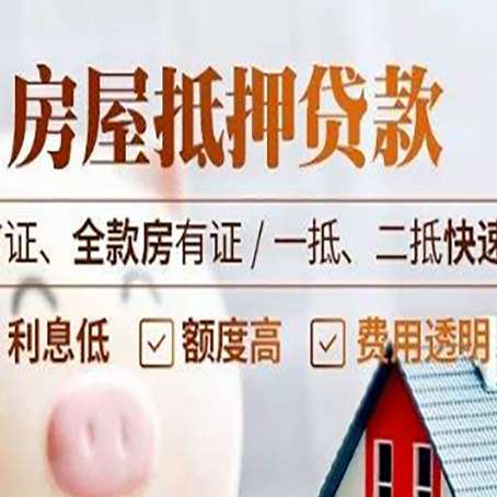 湟中房产抵押贷款哪家银行好办?