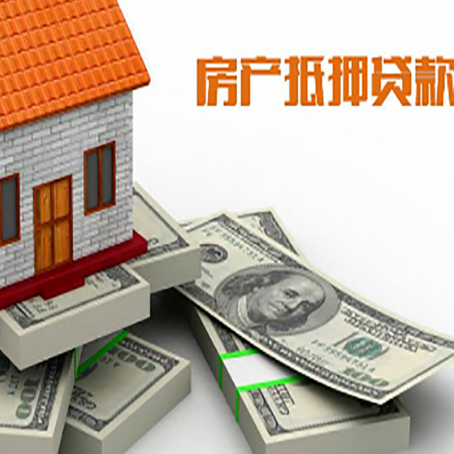 湟中房屋抵押贷款需要哪些手续和条件?