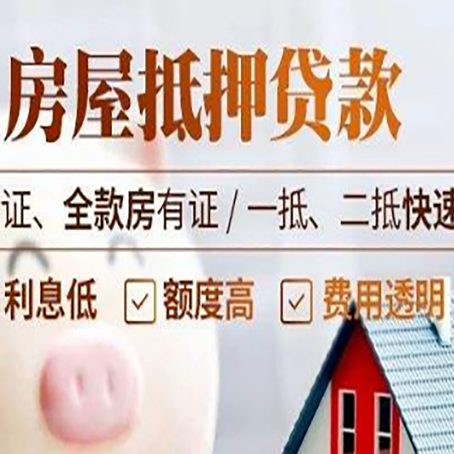 湟中房产抵押贷款的条件是什么?